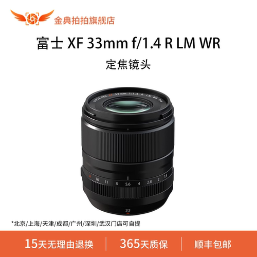 金典拍拍二手富士 XF 33mm f/1.4 R LM WR定焦镜头大光圈人像夜景