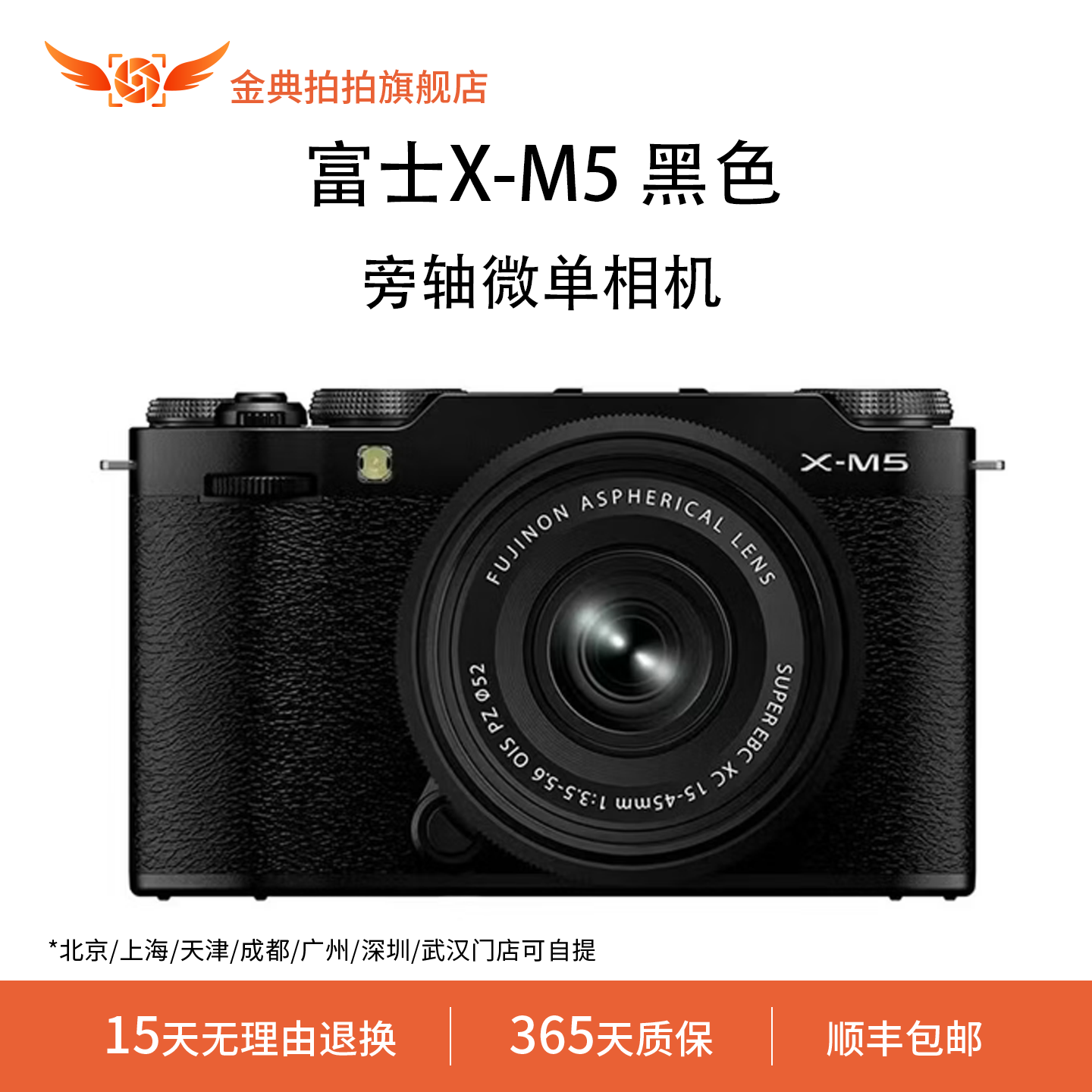金典拍拍二手富士X-M5旁轴微单相机6KVLOG视频胶片模拟美颜旅游