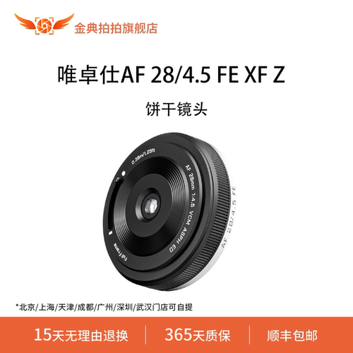 金典拍拍二手准新唯卓仕AF 28/4.5FEXFZ人文摄影定焦自动对焦镜头