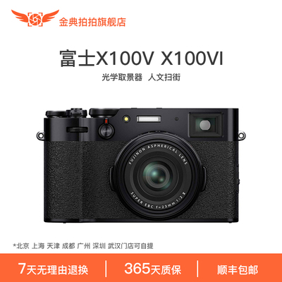 金典二手富士富士X100V旁轴微单相机复古旅游数码单电X100VI六代