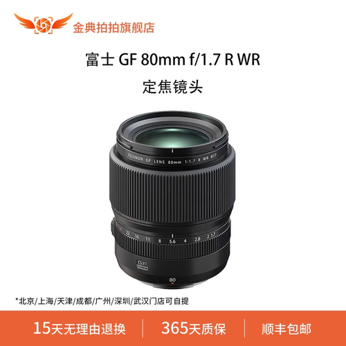 金典拍拍二手富士 GF 80mm f/1.7 R WR中画幅大光圈人像定焦镜头