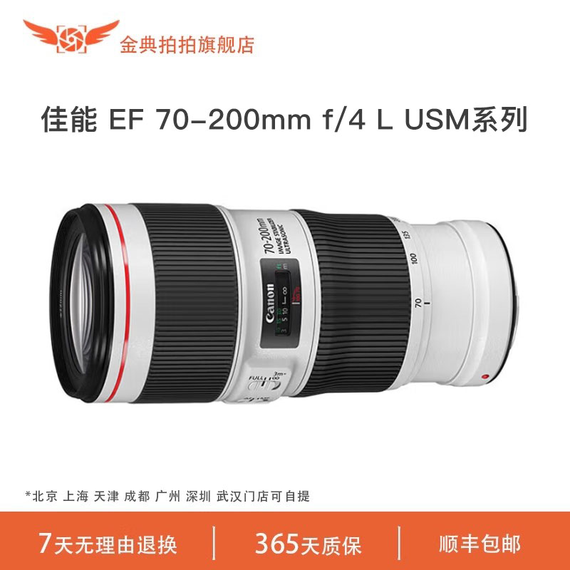 金典拍拍二手佳能EF 70-200mm f/4 L IS USM一二代小白兔长焦镜头