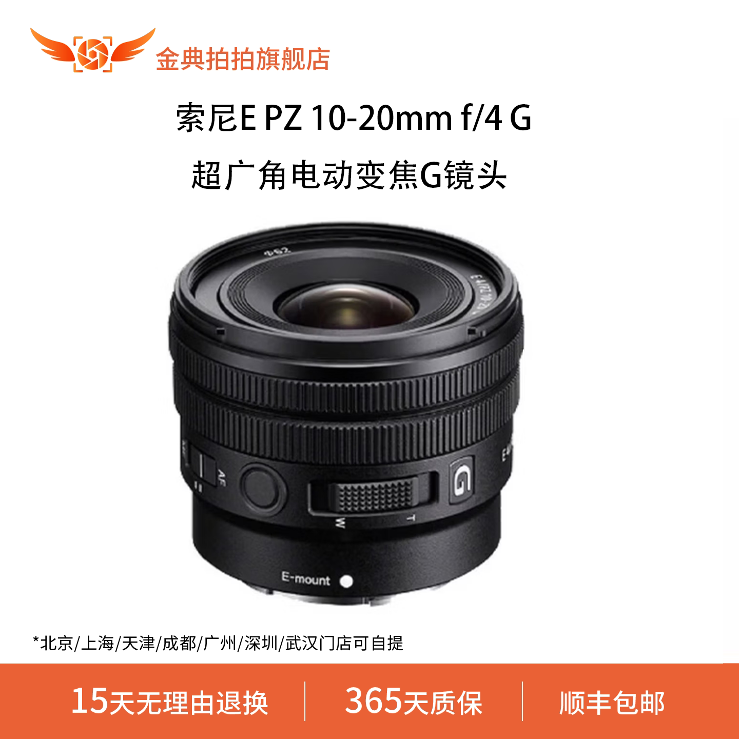金典拍拍二手索尼EPZ10-20mm f/4G广角镜头手持视频Vlog优选镜头