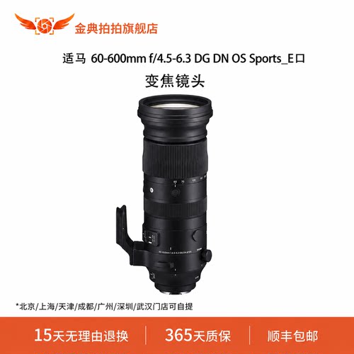 金典拍拍二手适马 60-600mm f/4.5-6.3 DG DN OS Sports_E口镜头