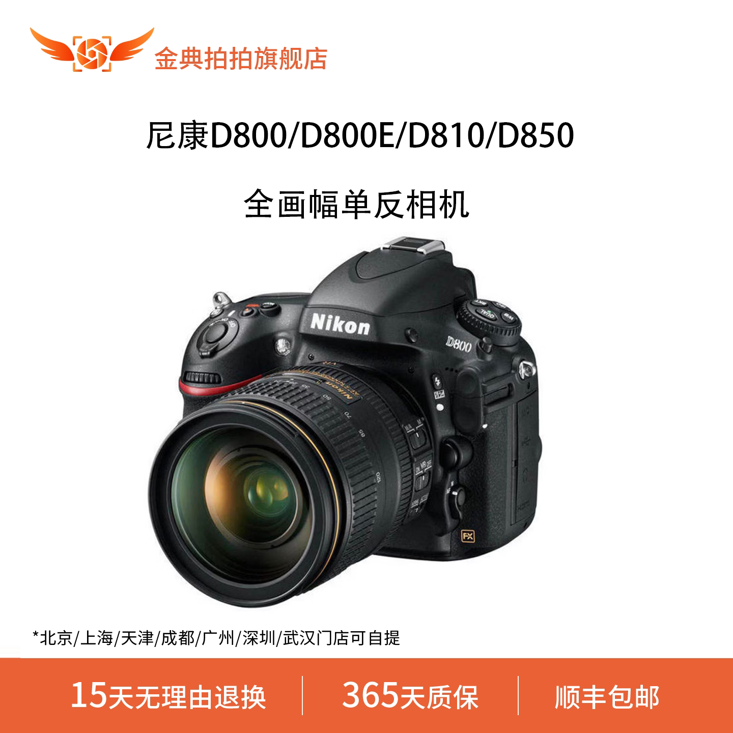 金典拍拍二手尼康D800尼康D800E尼康D810尼康D850全画幅单反相机