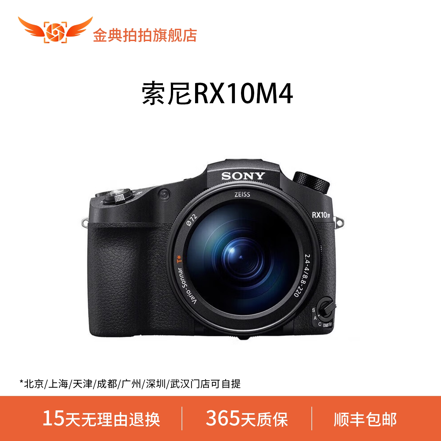 金典二手Sony/索尼RX10M4超长焦黑卡相远摄演唱会神器 旅游