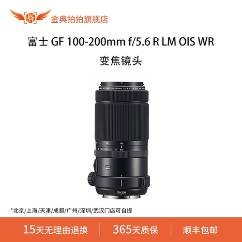 金典拍拍二手富士 GF 100-200mm f/5.6 R LM OISWR中画幅变焦镜头