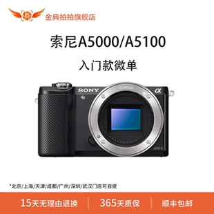 金典拍拍二手索尼A5000/A5100高清入门级微单相机 轻便学生旅游