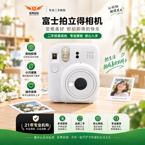 金典二手富士一次成像相机富士mini7/8/拍立得mini9/11/mini12/13