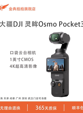金典拍拍二手大疆灵眸 Pocket1 2 3代口袋云台相机vlog手持稳定