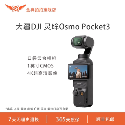 金典拍拍二手大疆灵眸 Pocket1 2 3代口袋云台相机vlog手持稳定