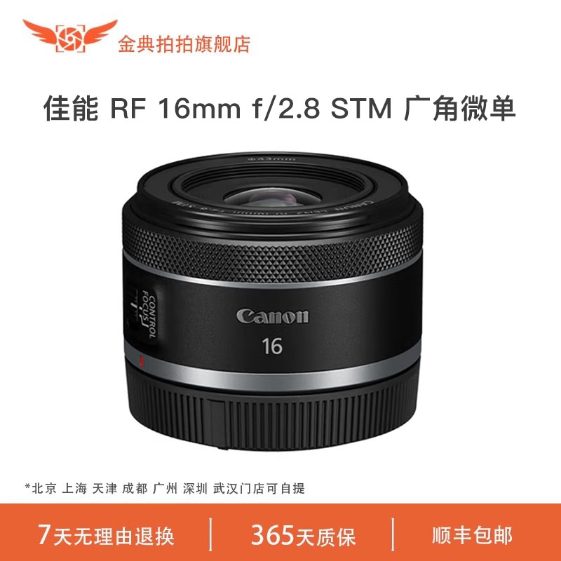 金典拍拍二手佳能RF 16mm f/2.8 STM广角大光圈人像镜头出租租赁
