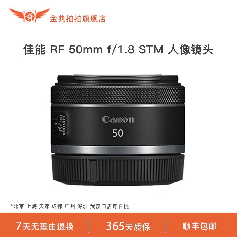 金典拍拍二手佳能RF 50mm f/1.8 STM微单大光圈人像镜头小痰盂