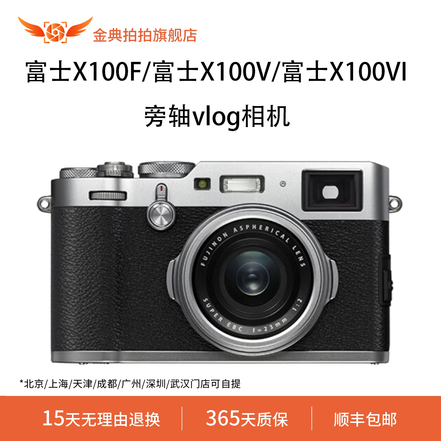 金典拍拍二手富士X100F富士X100V富士X100VI数码微单旁轴vlog相机