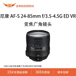 金典拍拍二手尼康 AF-S 24-85mm f/3.5-4.5G ED VR单反相机镜头
