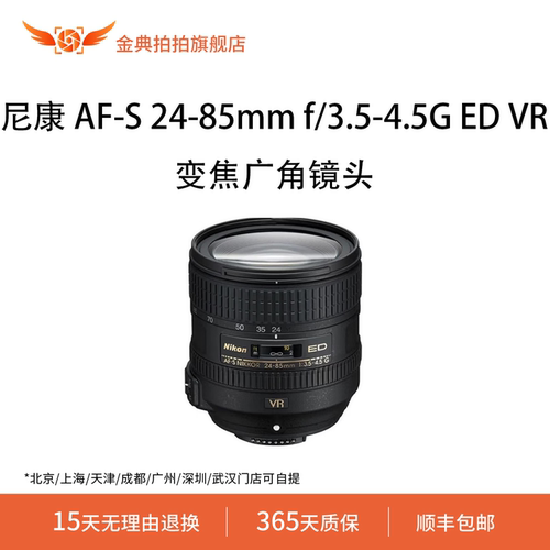 金典拍拍二手尼康 AF-S 24-85mm f/3.5-4.5G ED VR单反相机镜头