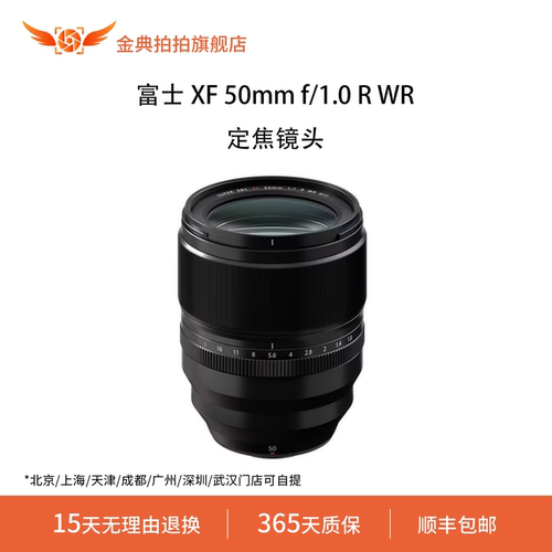 金典拍拍二手富士 XF 50mm f/1.0 R WR大光圈人像定焦微单镜头