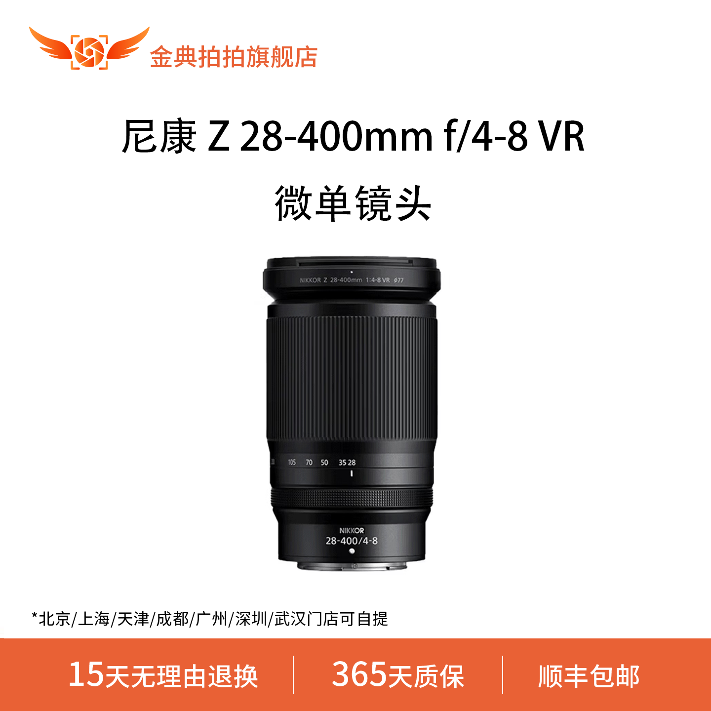 金典拍拍尼康 Z 28-400mm f/4-8 VR长焦微单镜头便携旅游风景镜头