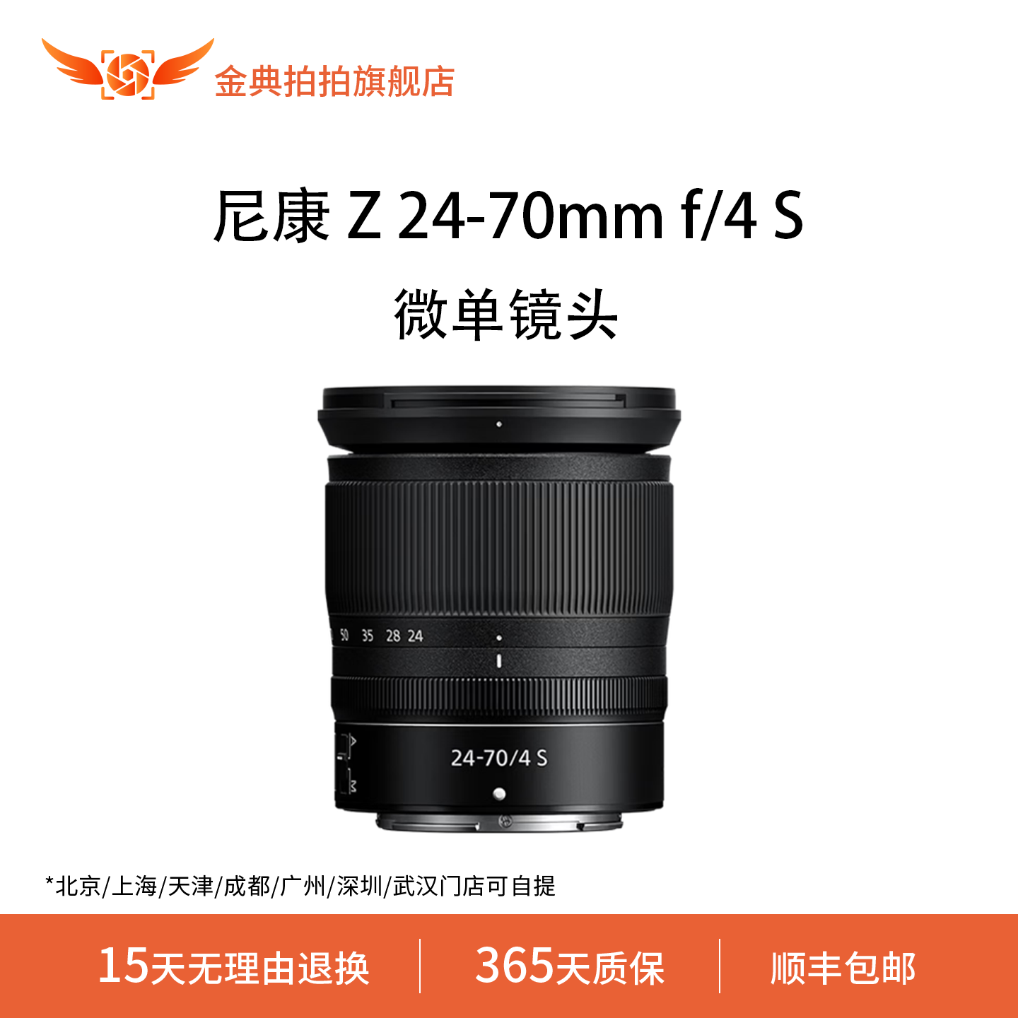 金典拍拍尼康 Z24-120mm f/4S全画幅镜头适用 Z卡口多倍变焦镜头