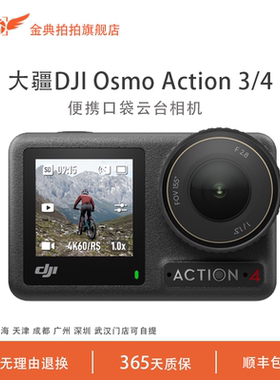 金典拍拍二手大疆运动相机Action3 4 5 6防抖记录仪骑行高清vlog