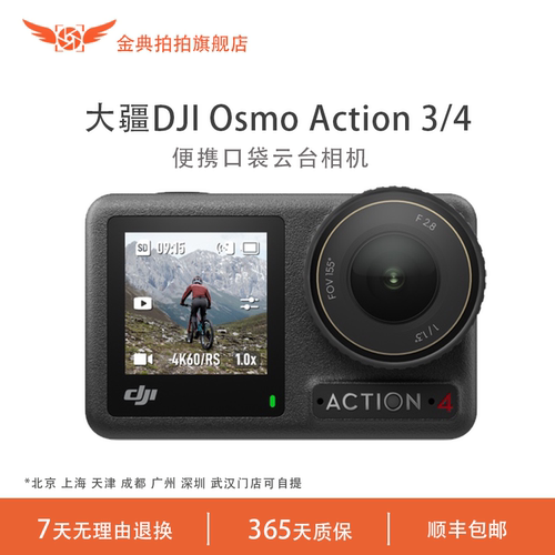 金典拍拍二手大疆运动相机Action3/4/5防抖记录仪骑行高清vlog