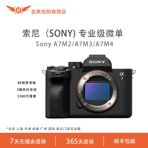 金典二手索尼A7M2 A7M3 A7M4全画幅高清直播数码微单相机A73 A74