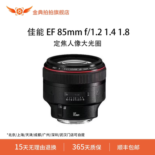 金典拍拍二手佳能 EF 85mm f/1.2 L II USM 85/1.4 85/1.8大光圈