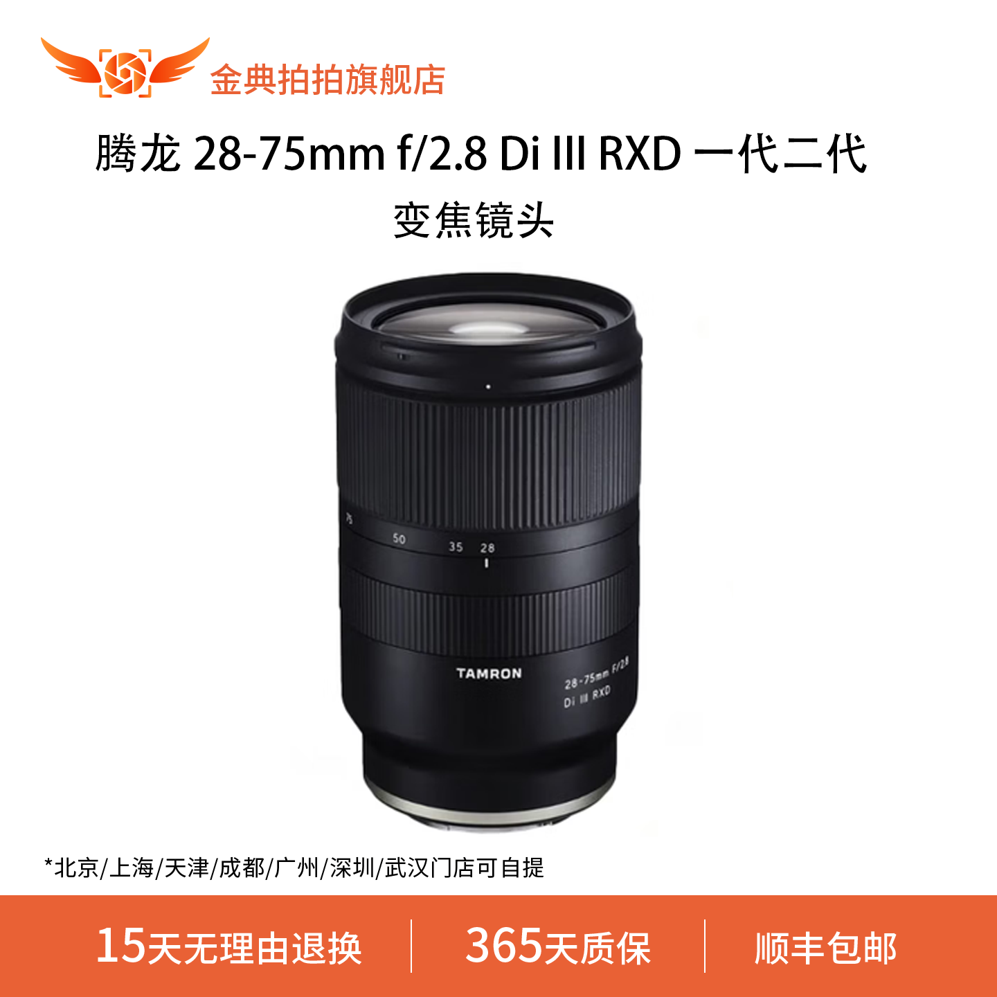 金典拍拍二手腾龙 28-75mm f/2.8 Di III RXD一代二代 E口尼康Z口