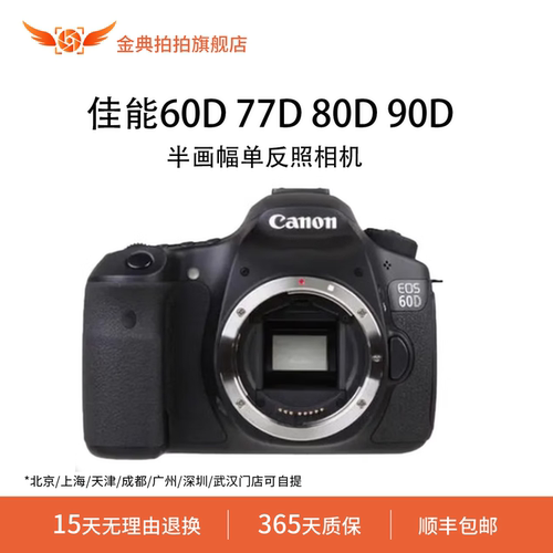 金典拍拍二手佳能60D 77D 80D 90D半画幅中高端单反相机旅游人像