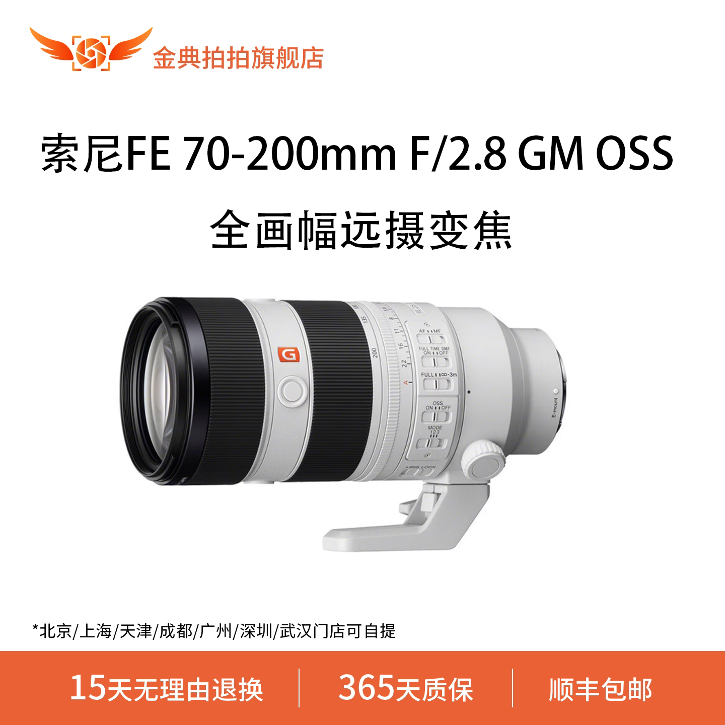 金典拍拍二手索尼FE 70-200mmF/2.8GMOSS全画幅远摄变焦G大师镜头