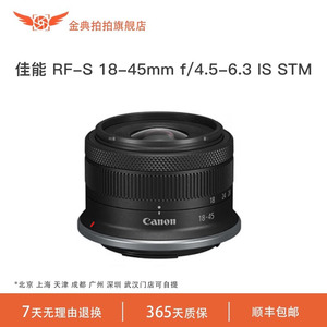 金典拍拍二手佳能 RF-S 18-45mm f/4.5-6.3 IS STM半画幅微单镜头