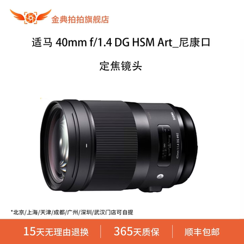 金典拍拍二手适马40mmf/1.4DGHSMArt_尼康口全画幅大光圈定焦镜头
