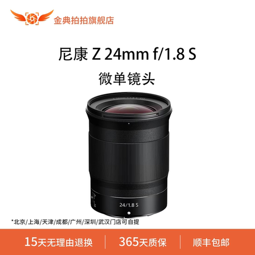 金典拍拍尼康 Z 24mm f/1.8 S尼克尔全画幅定焦微单相机Z卡口镜头