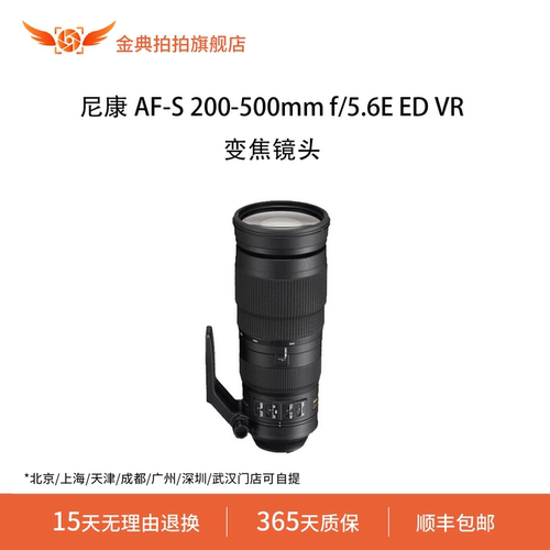 金典拍拍尼康 AF-S 200-500mm f/5.6E ED VR长焦远摄旅游风景镜头