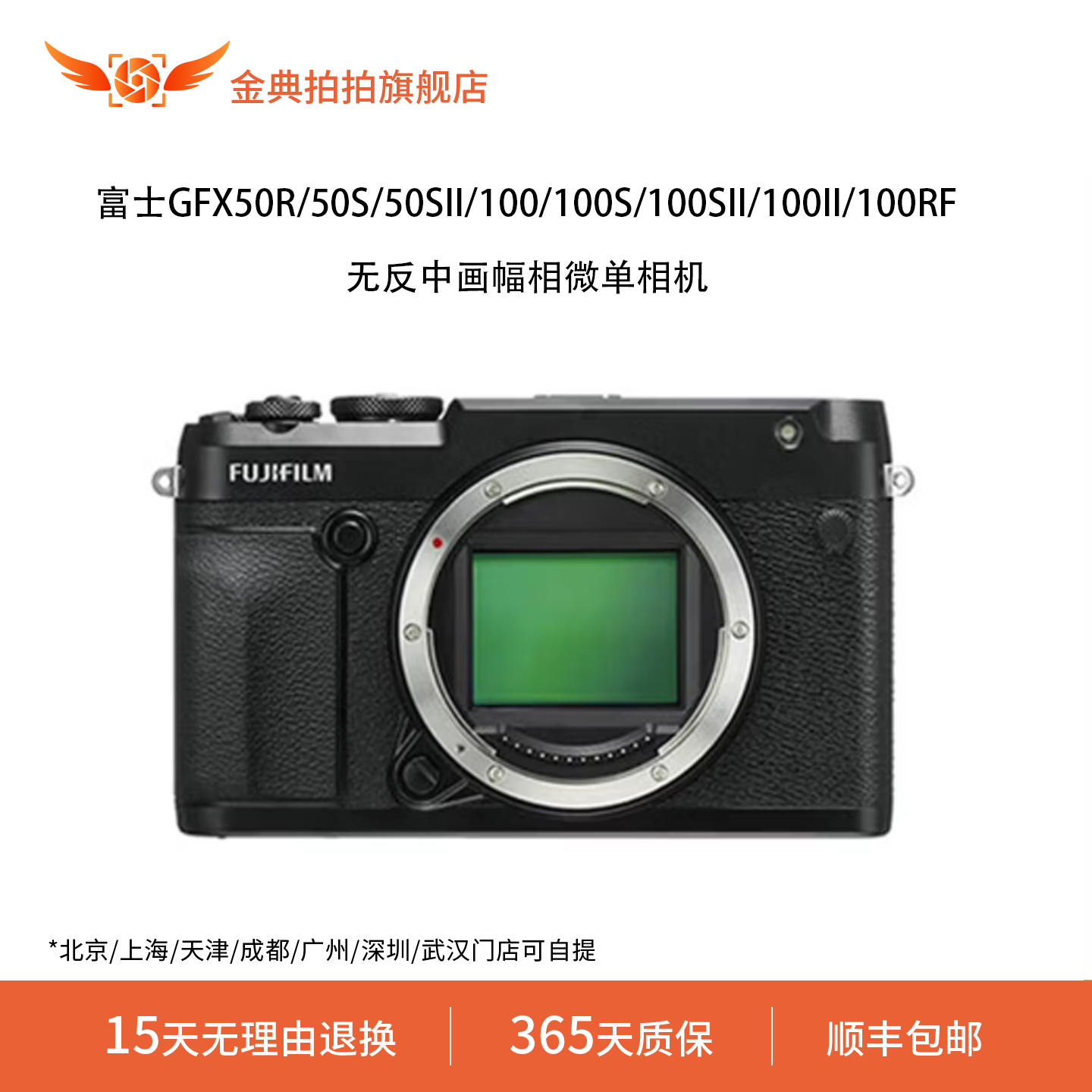 金典拍拍二手富士GFX50R/50S/50SII/100/100S/100SII/100II/100RF