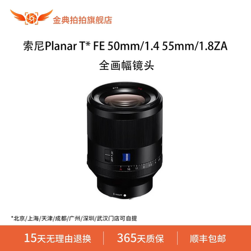 金典拍拍二手索尼Planar T* FE 50mm/1.4 55mm/1.8ZA定焦大光圈
