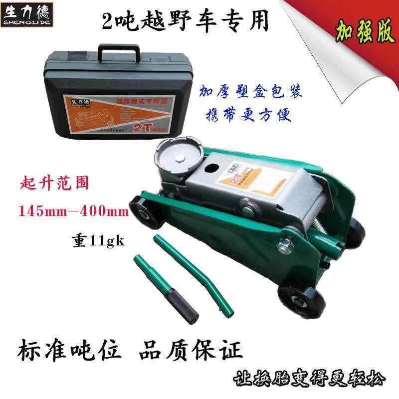 卧式液压千斤顶小轿车吨便携式车