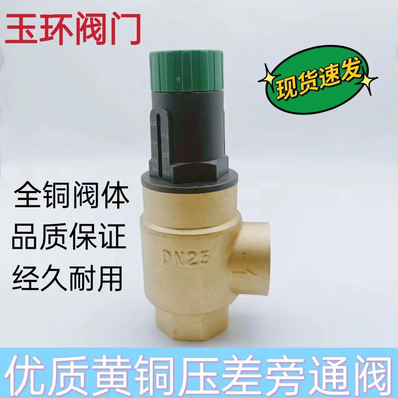 玉环厂家黄铜锻造立式旁通压差阀地暖空调旁通阀调节泄压阀