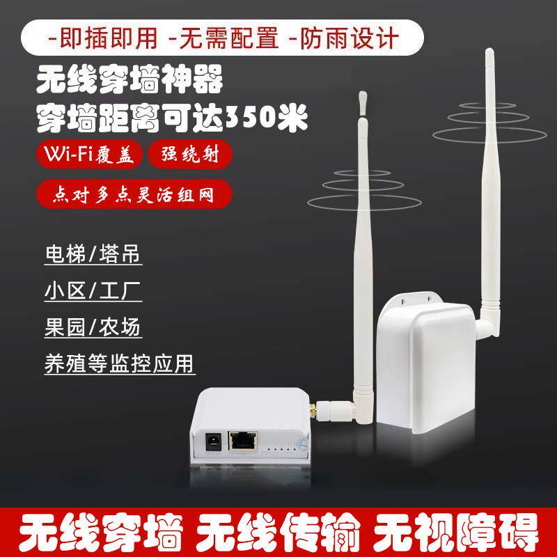 无线监控电梯塔吊远距离网桥穿墙输送机