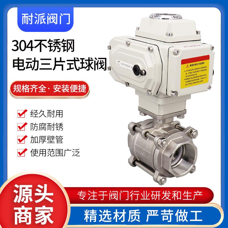 Q911F-16P不锈钢三片式丝扣电动球阀04开关型智能调节型电动球阀