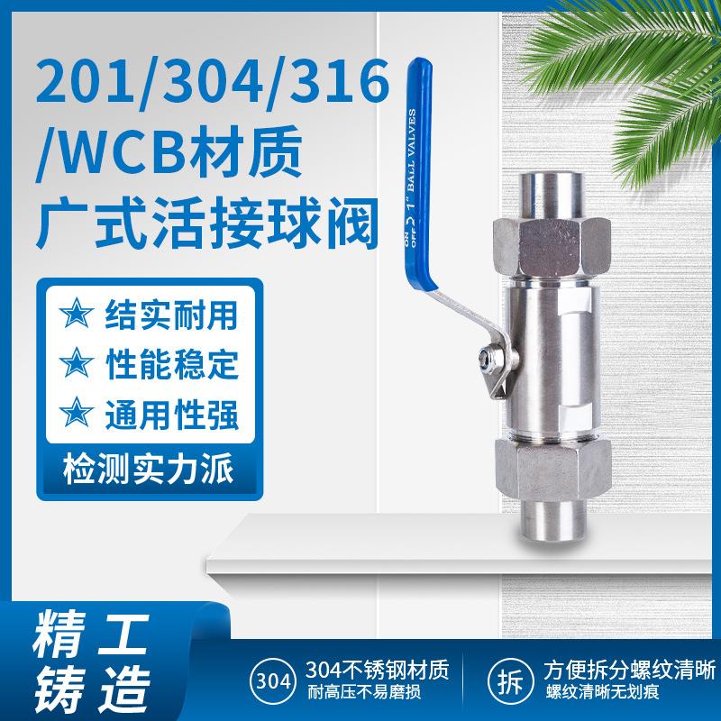 04/16不锈钢球阀加厚广式活接对焊球阀手动外螺纹焊接阀门