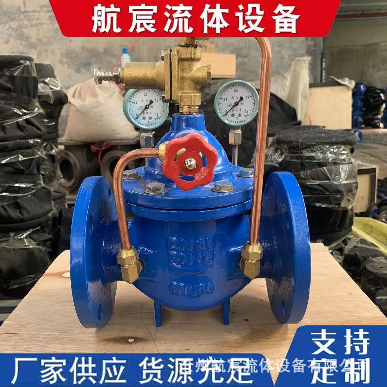 200X先导式减压阀法兰减压稳压阀自来水减压阀口径齐全
