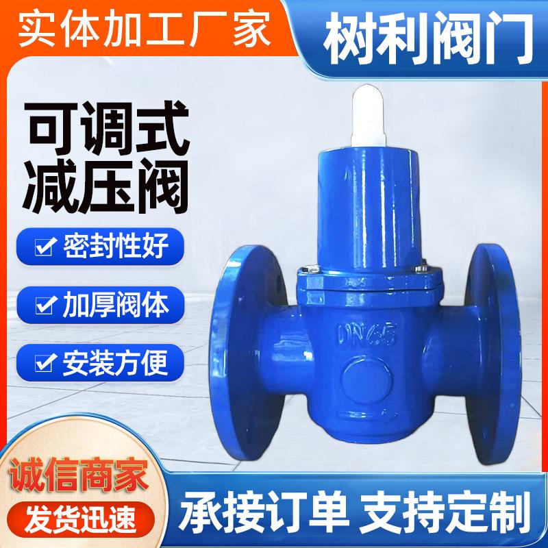 厂家定制Y416法兰可调式减压阀DN50-150自来水管道减压阀