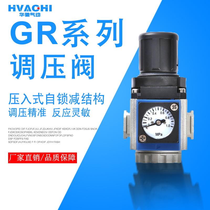 新款气源处理器调压阀GR2000-0806GR000-1015气压可调节阀