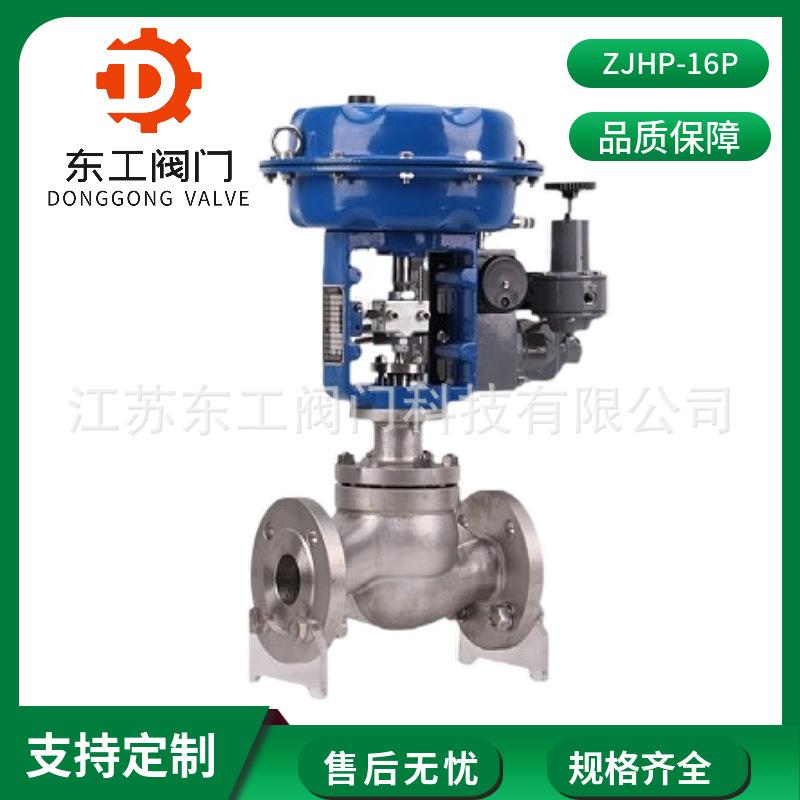 ZJHP-16C气动薄膜调节阀单座流量控制调节阀气动蒸汽比例调节阀