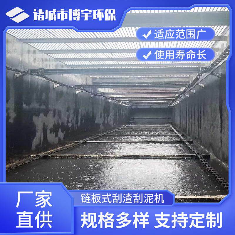 链板式刮油刮泥机隔油池链板式刮渣刮油机含油污水刮油撇渣机