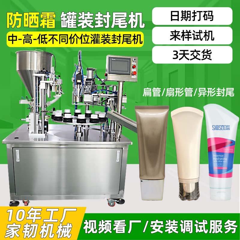 防晒乳灌装封尾机乳霜扁管尾部灌装机设备半自动防晒霜罐装封尾机