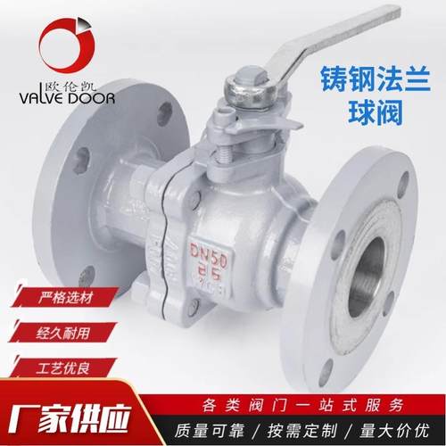 Q41F-16C铸钢法兰球阀手动碳钢阀门