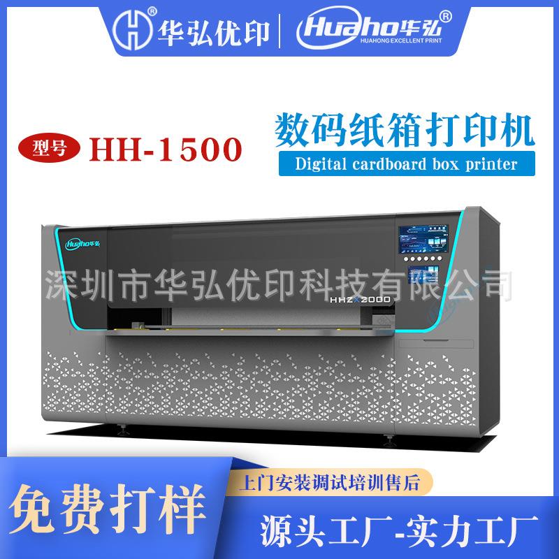 数码印刷机瓦楞纸箱印刷机快速无需制版印刷快捷无版纸箱印刷机