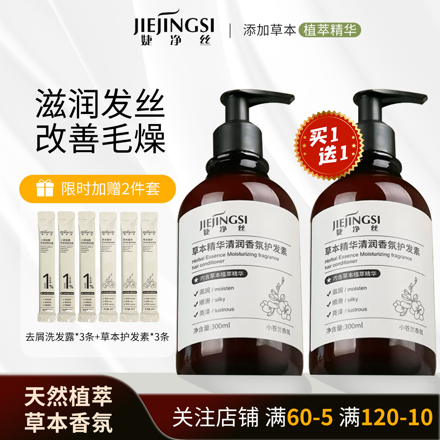 天然山茶籽油精华小苍兰柔顺光泽